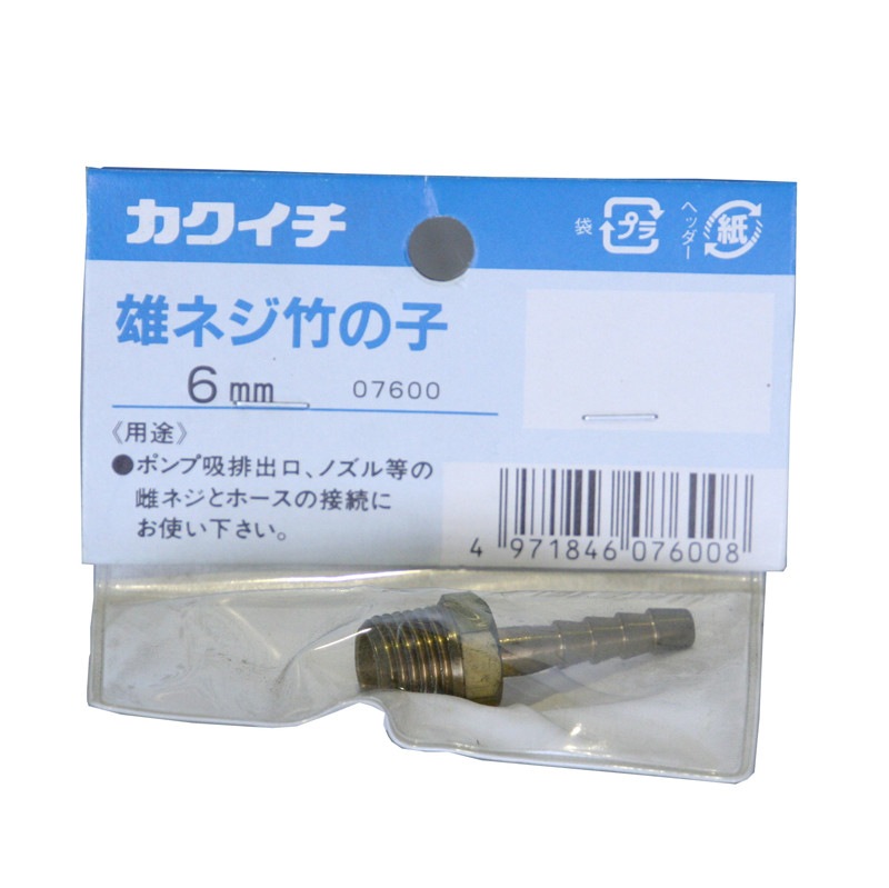タケノコ6キロ ホースジョイント GHJシリーズ タケノコ外径（mm）7～27 | SK-11