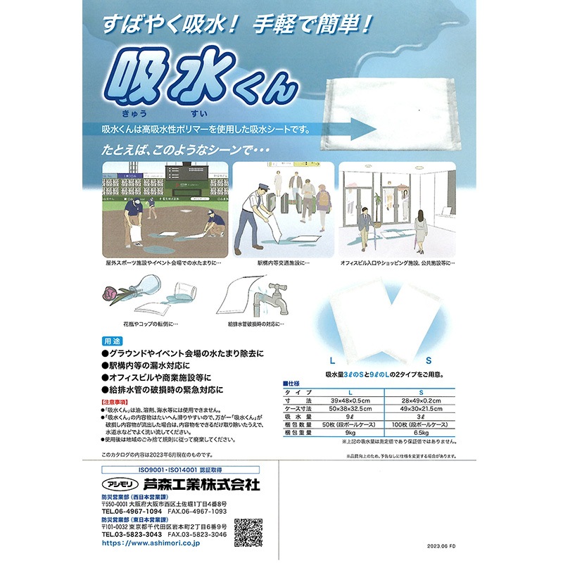 芦森工業 吸水くんL 50枚入 高吸水性ポリマー吸水袋 ｜金象印の公式