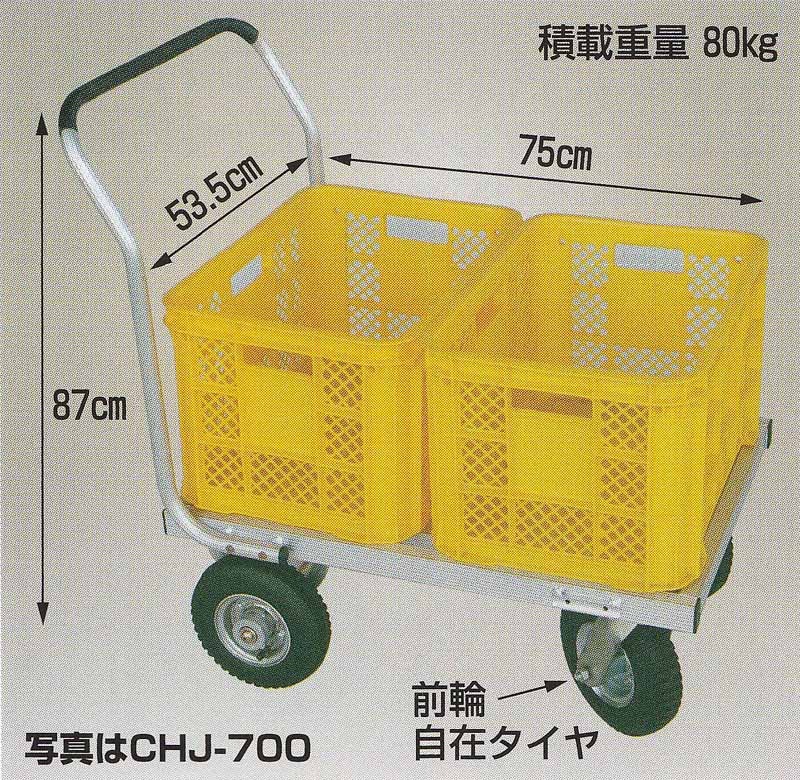 ハラックス 愛菜号 アルミ製ハウスカー 2輪自在タイプ CHJ-700N ノーパンクタイヤ