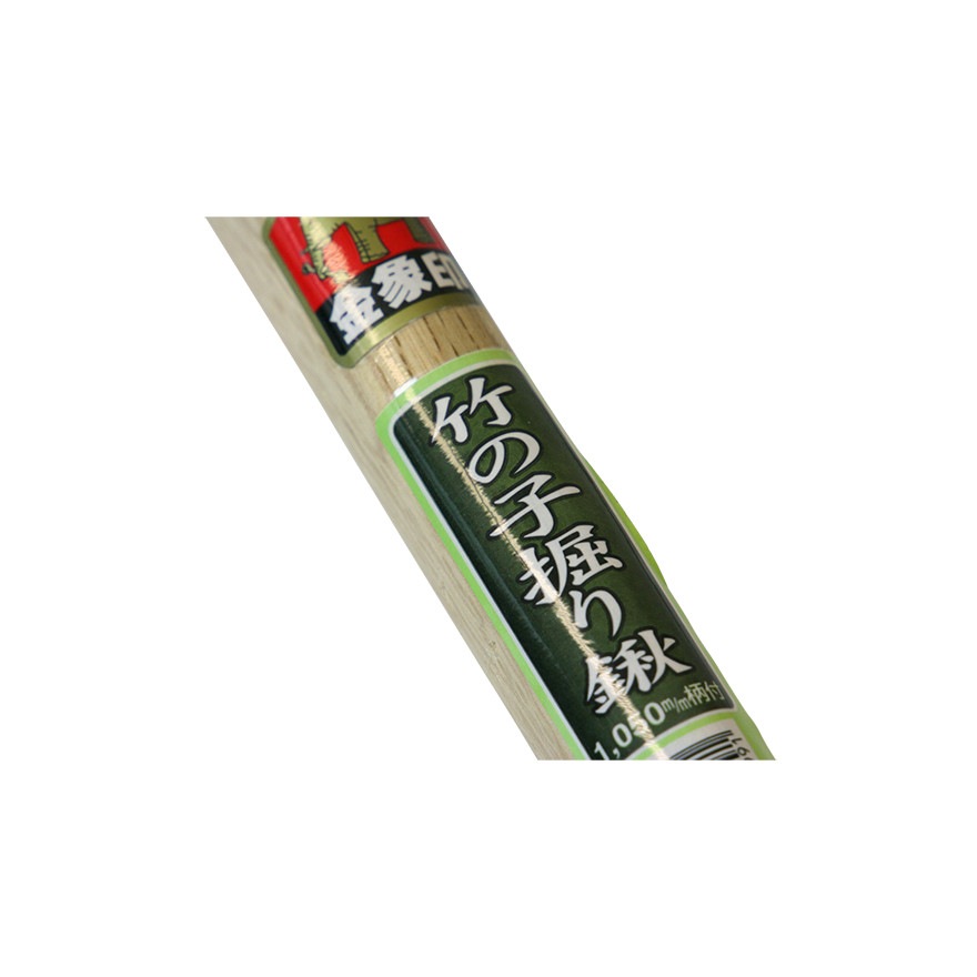 金象 竹の子掘り鍬 1050 樫柄付