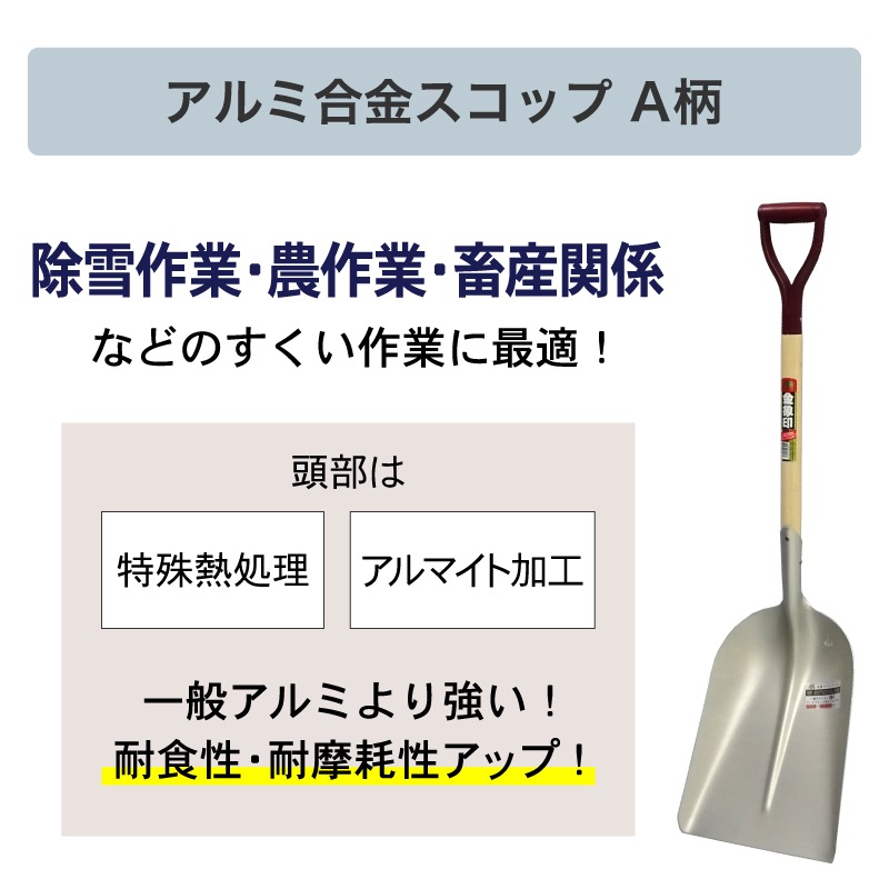 金象 アルミ合金スコップ #4 A柄