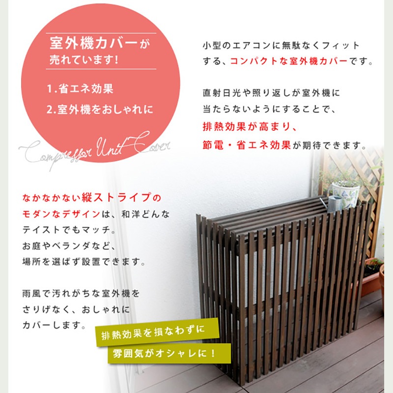 住まいスタイル モダンエアコンカバー ライト ダークブラウン MAC-875LIGHT 