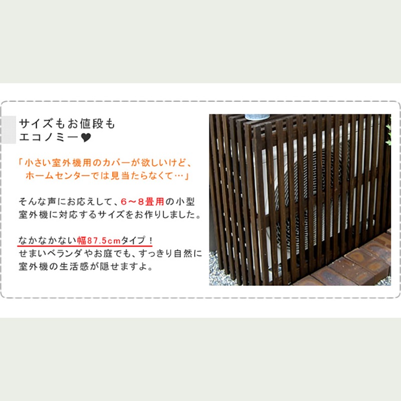 住まいスタイル モダンエアコンカバー ライト ダークブラウン MAC-875LIGHT 