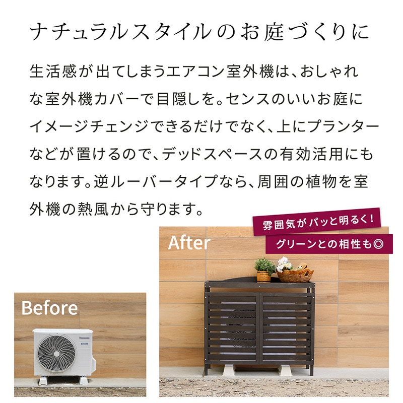 住まいスタイル 逆ルーバー室外機カバー gingham(ギンガム) YB-04-N001WHT