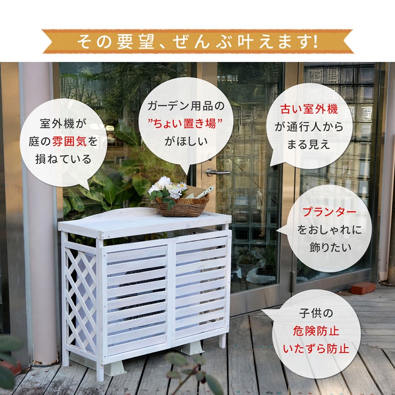 住まいスタイル 逆ルーバー室外機カバー gingham(ギンガム) YB-04-N001WHT