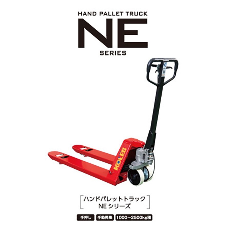 中西金属工業 NKC ハンドパレットトラック NE25-49