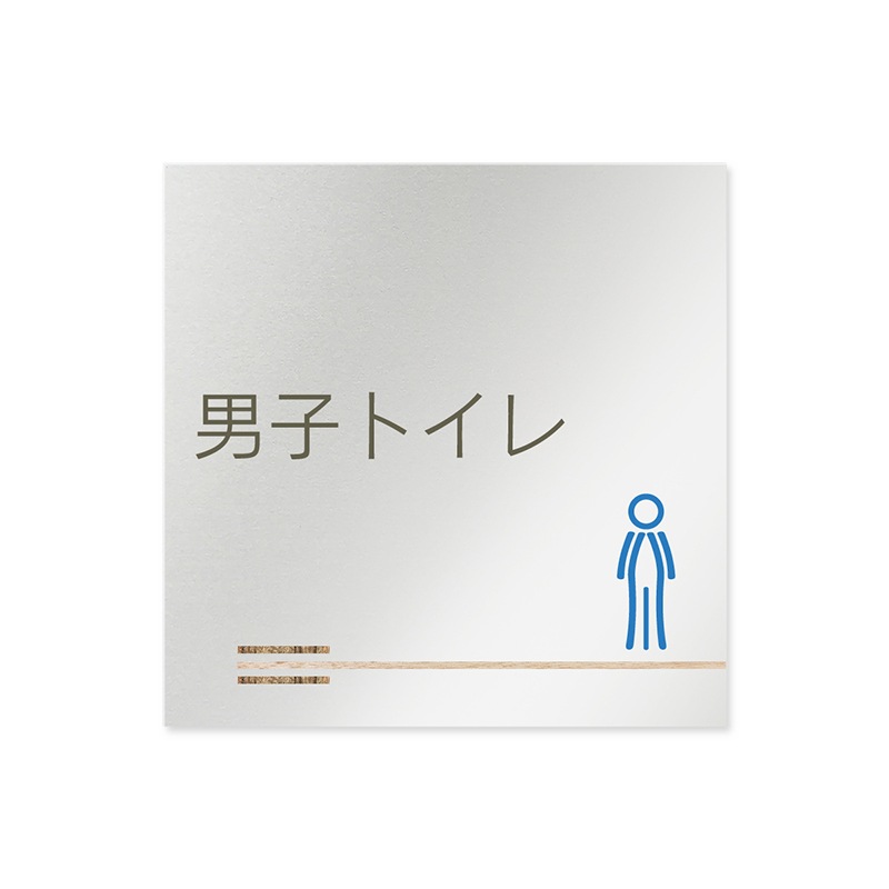 フジタ FUJITA 会社向木目横帯 B-IM1-0104男子トイレ 平付型アルミ