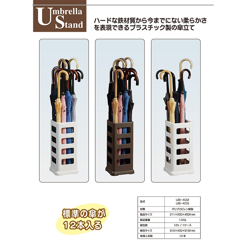 小原産業 傘立て 角型12本 ホワイト UB402
