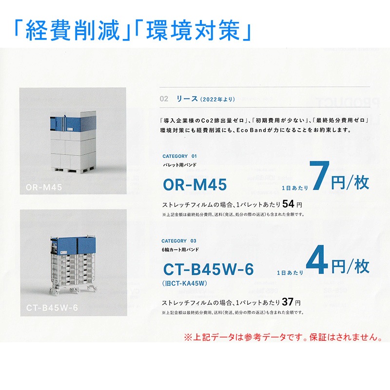 エコバンド 逆ネスラック背面ネスラック用連結ベルト LB-45×70cm