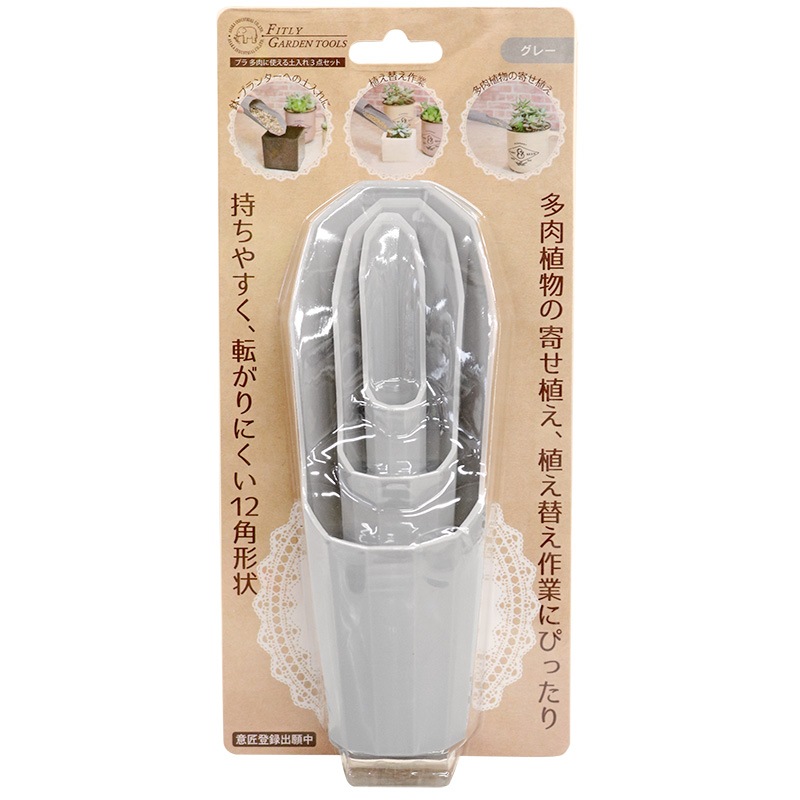 FG プラ多肉に使える土入れ3点セット グレー