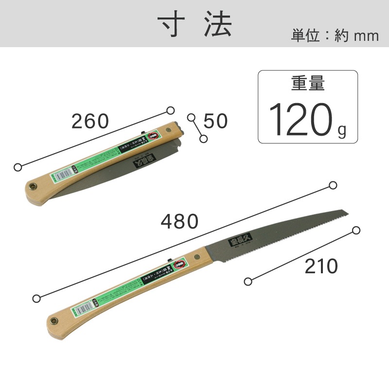 宝長久 折込鋸 210 細目