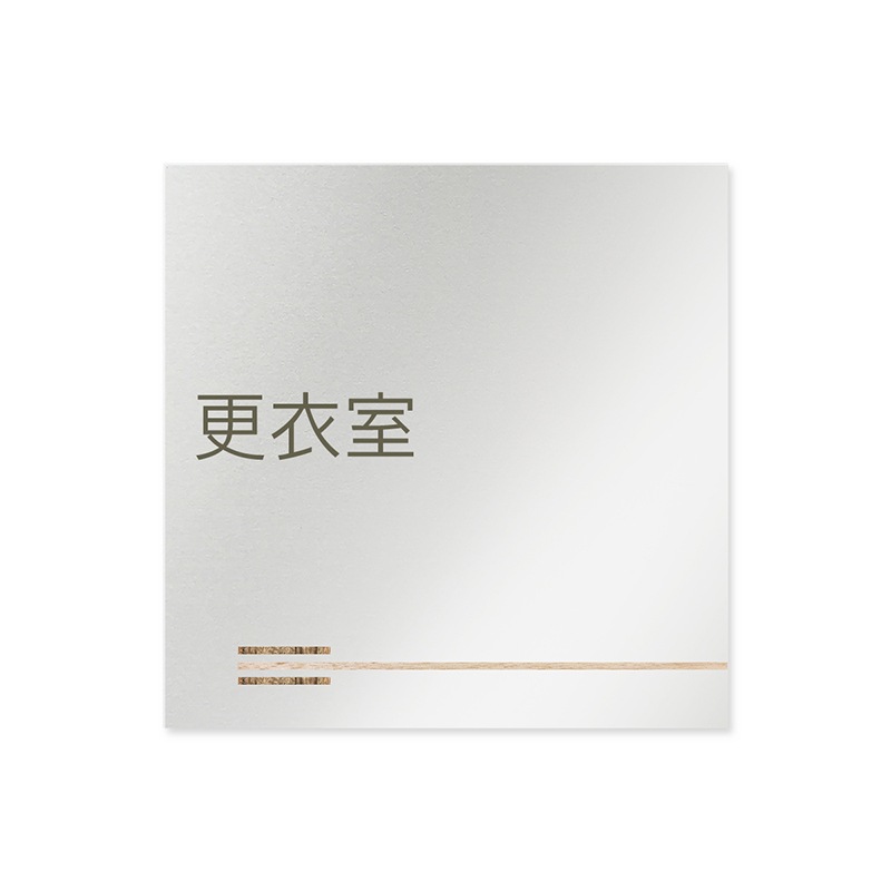 フジタ FUJITA 会社向木目横帯 B-IM1-0107更衣室 平付型アルミ