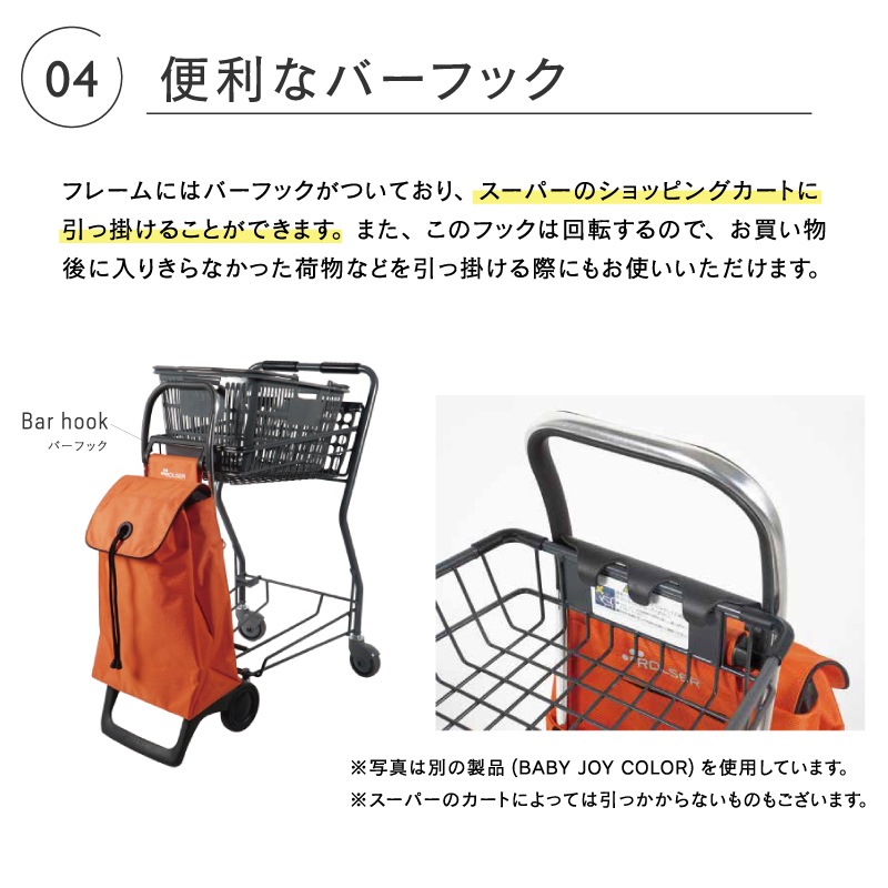 ロルサー ROLSER ショッピングカート BABY JOY モノトーン MF BK