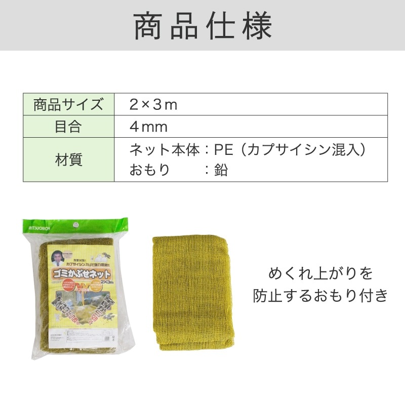 ミツギロン ゴミ被せネット 2×3ｍ EG-37 イエロー／ブラック