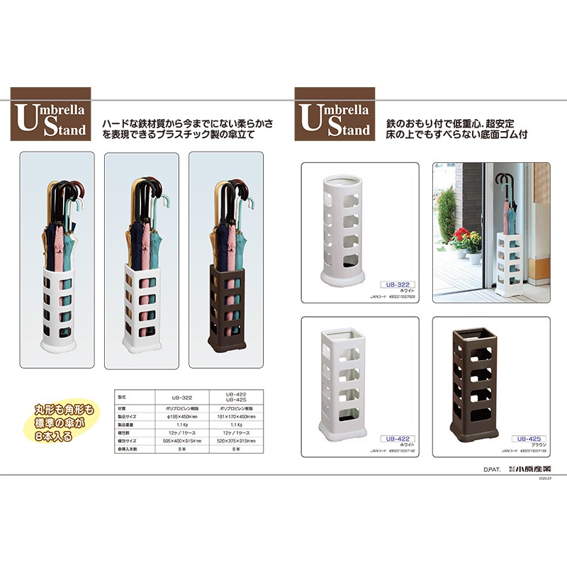 小原産業 傘立て 丸型8本 ホワイト UB322