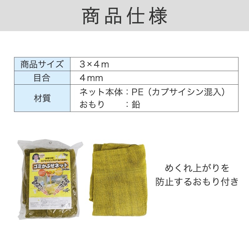 ミツギロン ゴミ被せネット 3×4ｍ EG-39 イエロー／ブラック