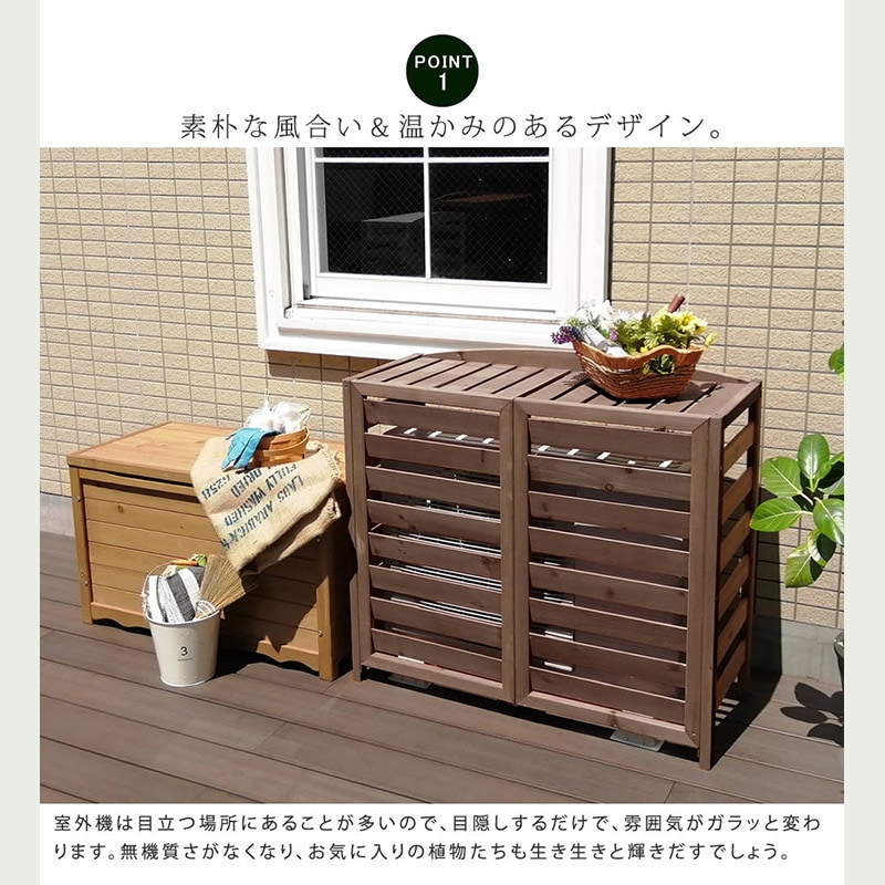 住まいスタイル 逆ルーバー室外機カバー 幅93 AIRNA(エアナ) AC-L930DBR 
