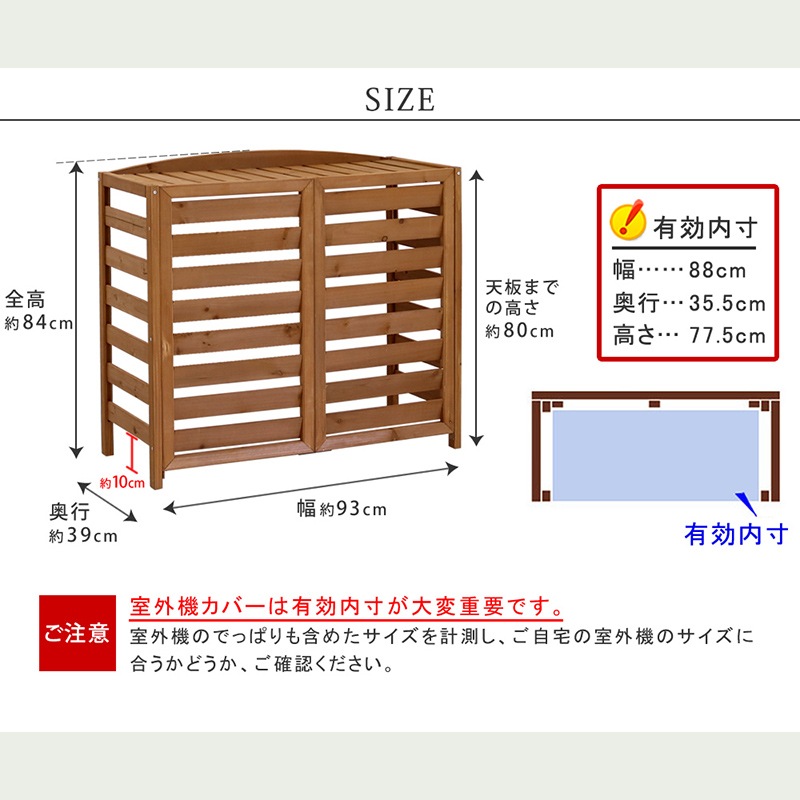 住まいスタイル 逆ルーバー室外機カバー 幅93 AIRNA(エアナ) AC-L930DBR 