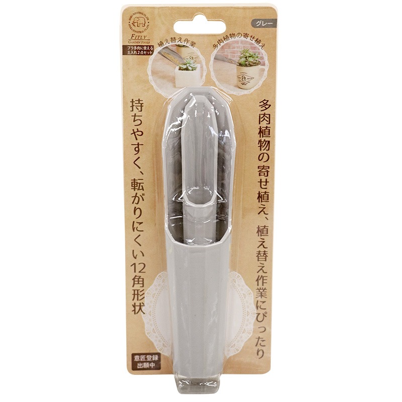 FG プラ多肉に使える土入れ2点セット グレー