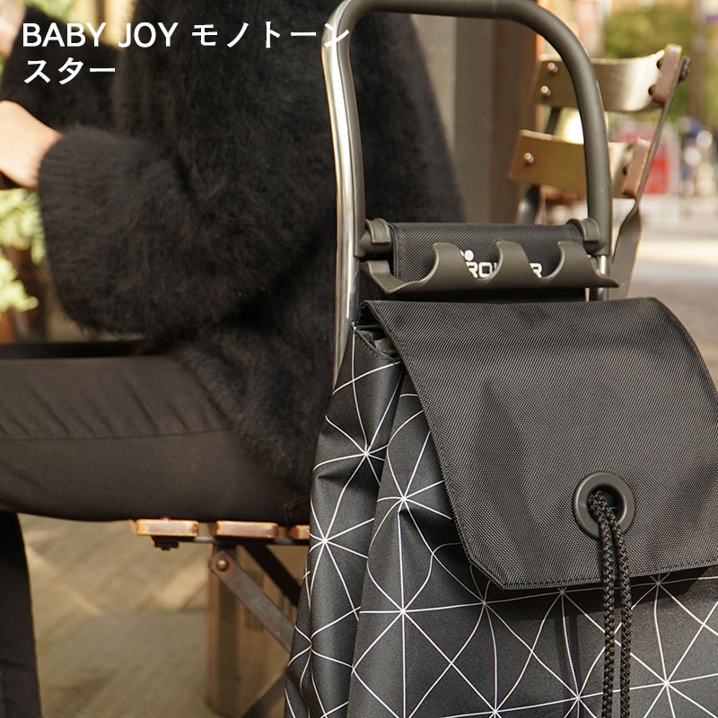 専用【美品】ROLSER / ロルサー　ショッピングカート　モノトーン　グレー ROLSER/ショッピングカート BABY JOY モノトーン -たっぷり入っ