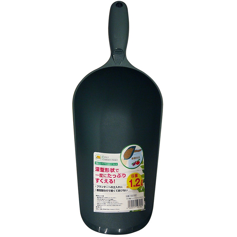 FG 深型ハンドプラスコップ 丸 大 1.2L