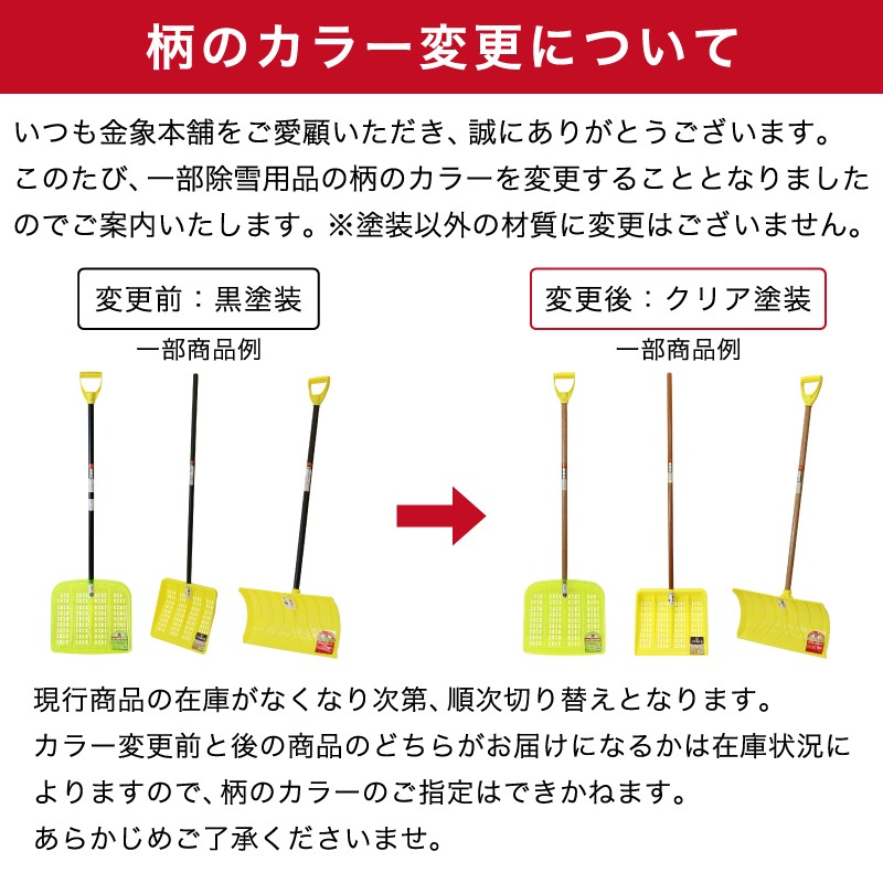 金象 プラワイド雪かき 握付 雪ハネ