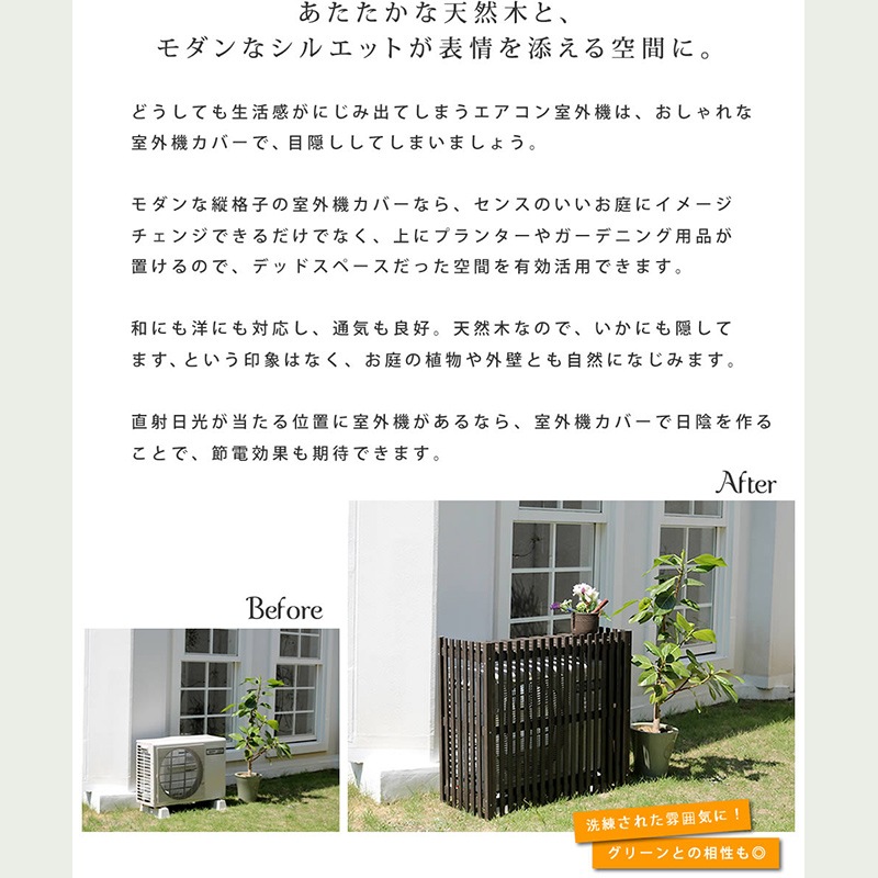 住まいスタイル 縦格子モダン室外機カバー 幅102.5 MODACO(モダコ) AC-L930