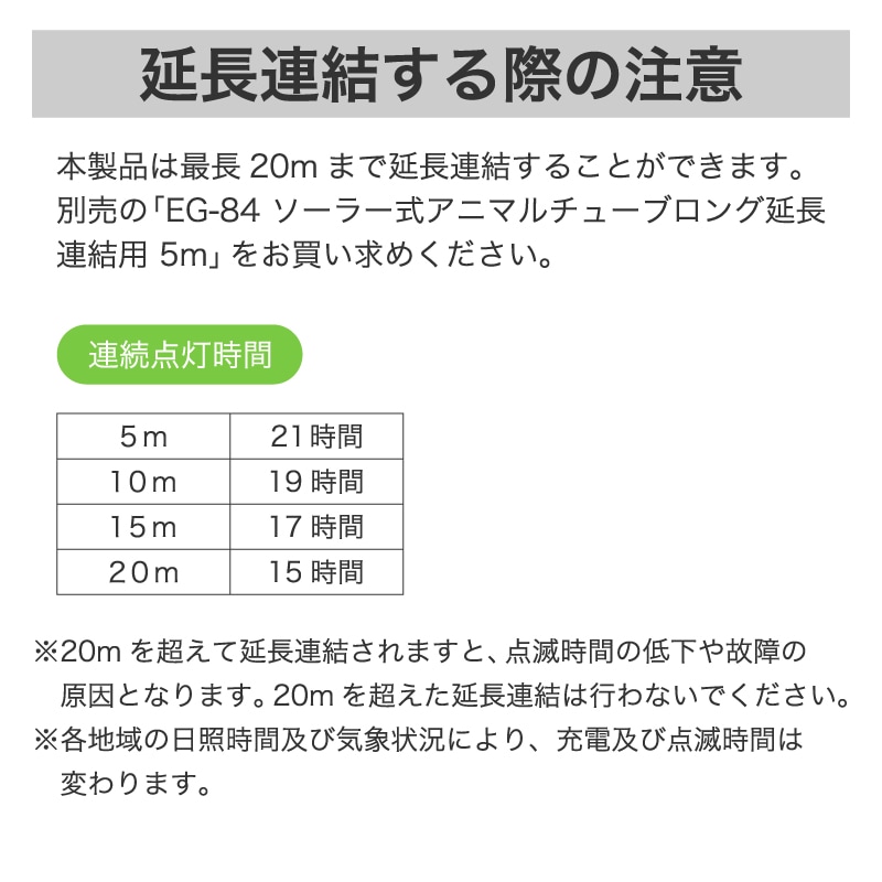 ミツギロン ソーラー式アニマルチューブロング5ｍ EG-89 ブラック