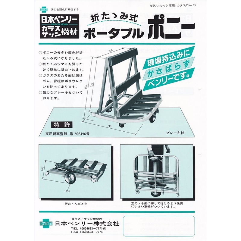 日本ベンリー ポータブルポニー 200kg積み ブレーキ付