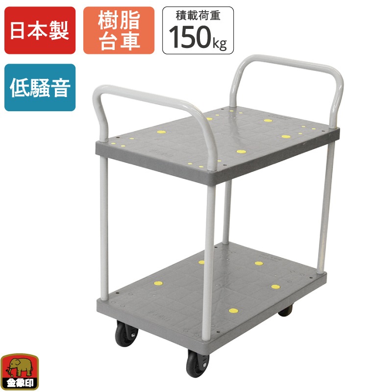 金象 静キャリー NP-150 2段式