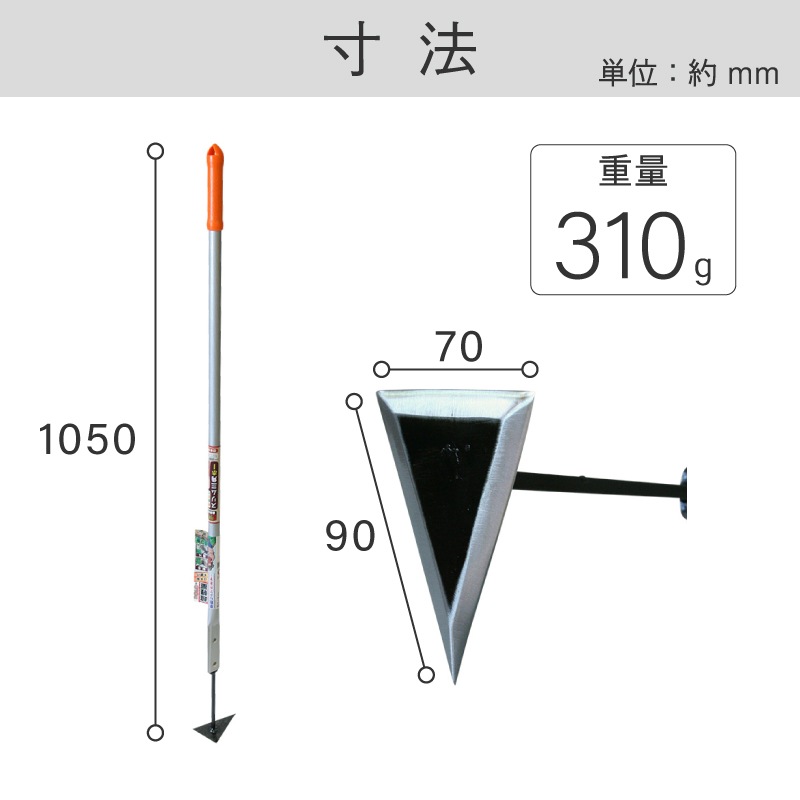 金象 野菜畑のスリム三角ホー 鋼付