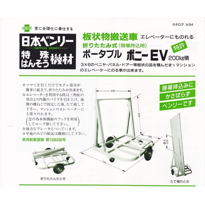 日本ベンリー ポニー EV 200kg積み