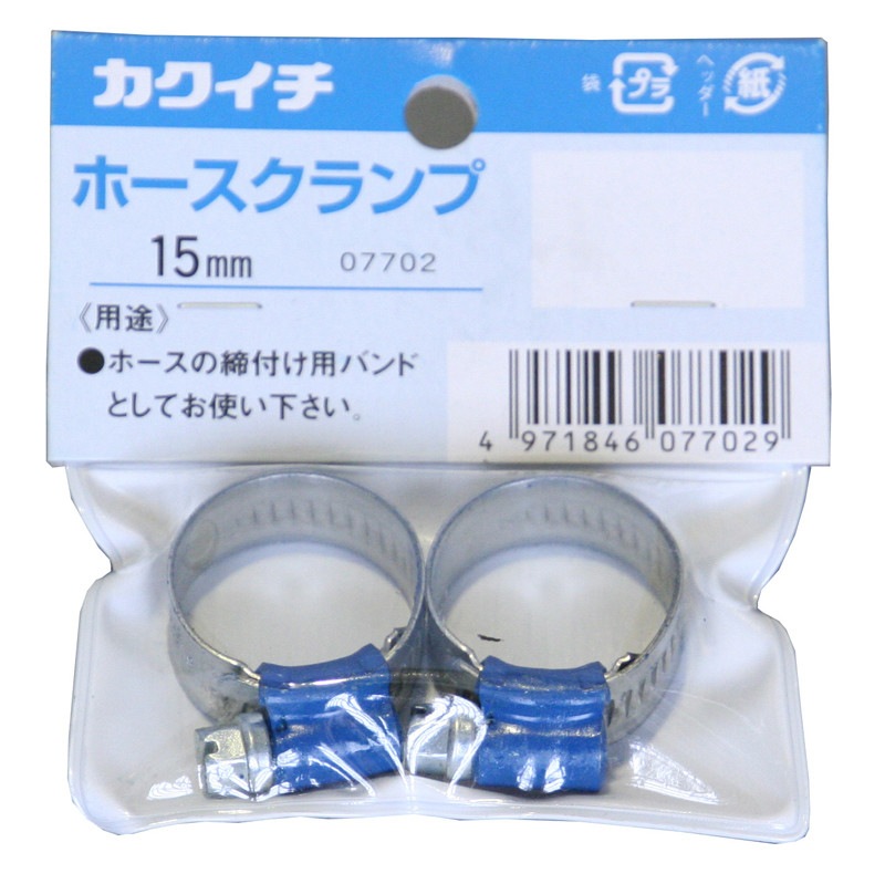 カクイチ ホースクランプ 15mm