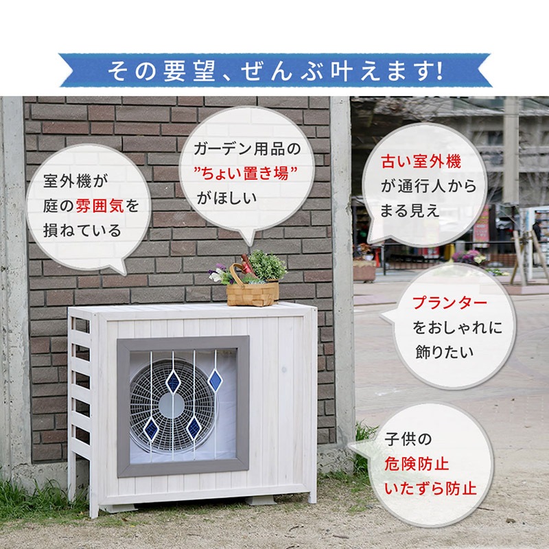 住まいスタイル ステンドグラス室外機カバー glass(グラス)AC-DG930WHT 