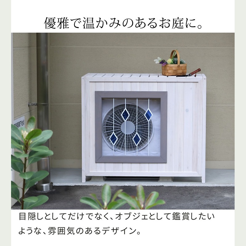 住まいスタイル ステンドグラス室外機カバー glass(グラス)AC-DG930WHT 