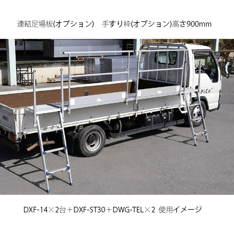 ピカ トラック昇降ステップ DXF-18