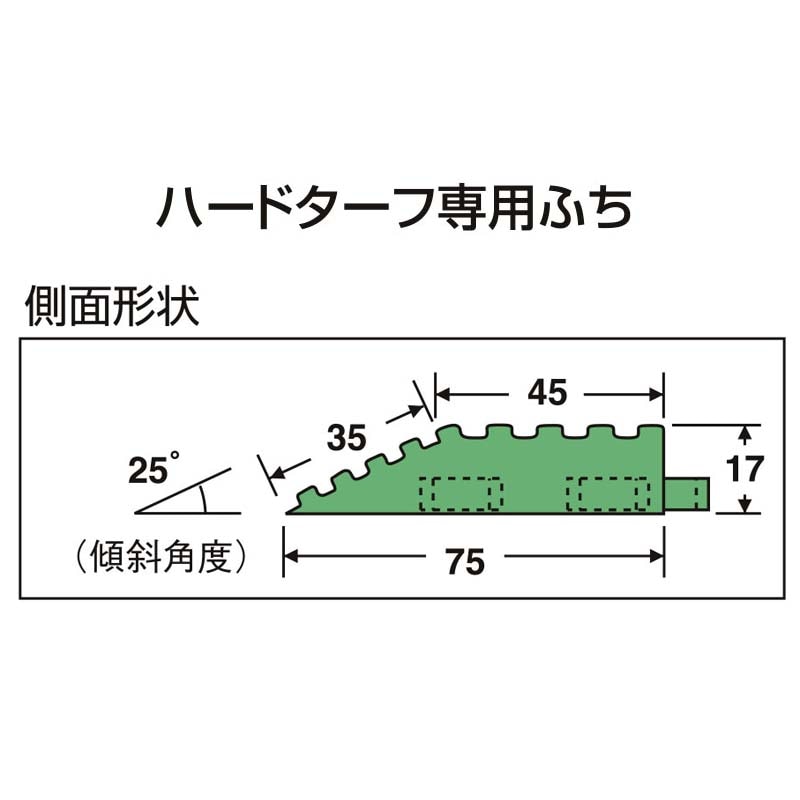 テラモト ハードターフ・ナイロンH-30併用 緑 角ふちメス 75×375