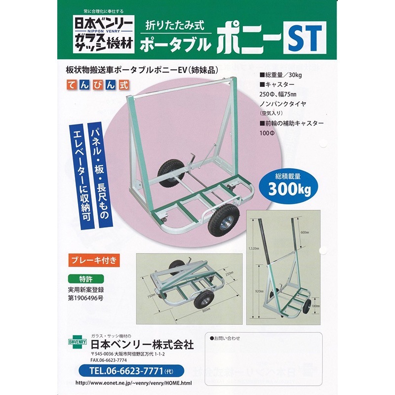 日本ベンリー ポニー ST 300kg積み