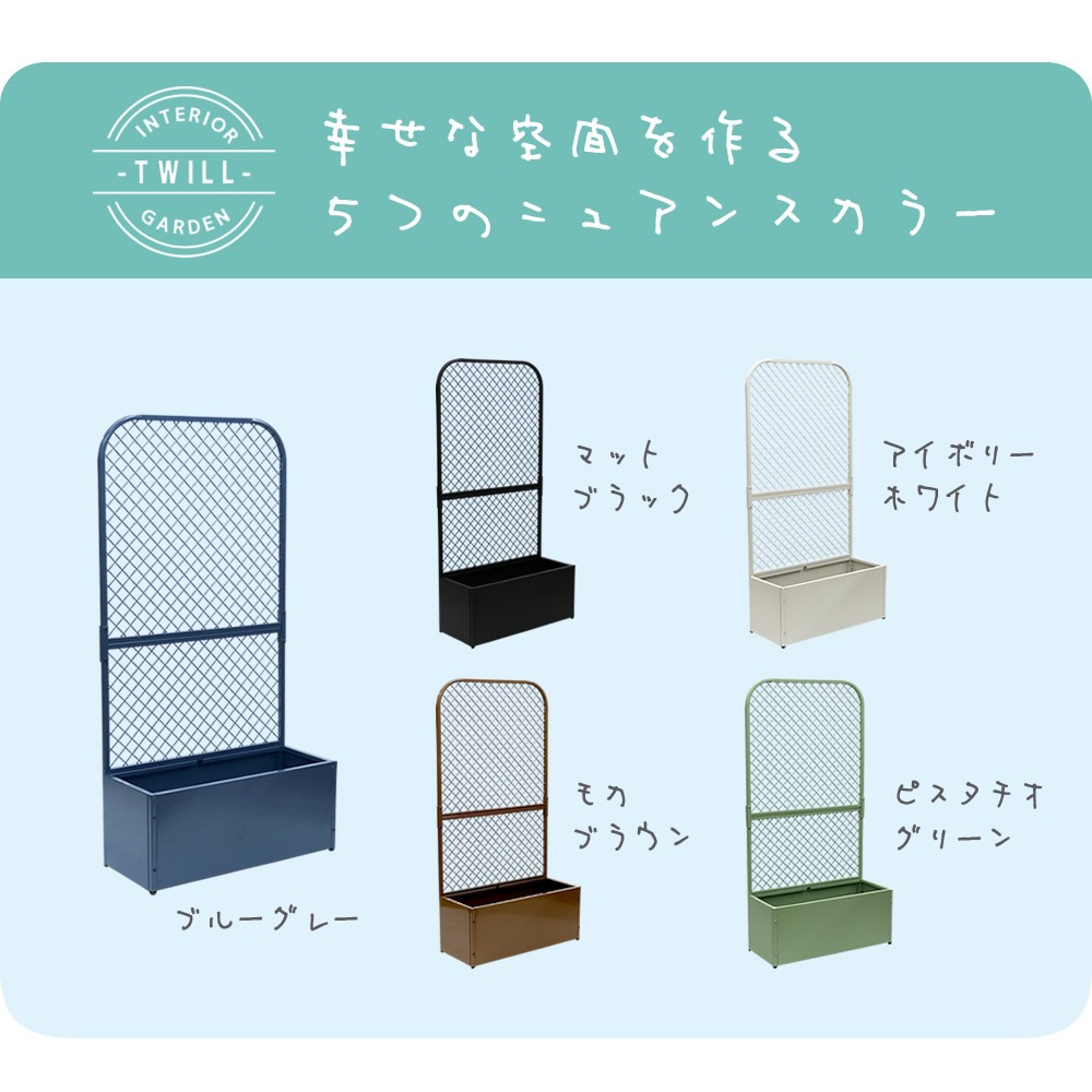 住まいスタイル プランターBOX付きフェンス TWILL ツイル TW001BLK