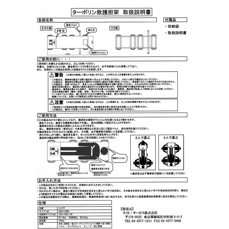 ターポリン救護担架 LS-2FT