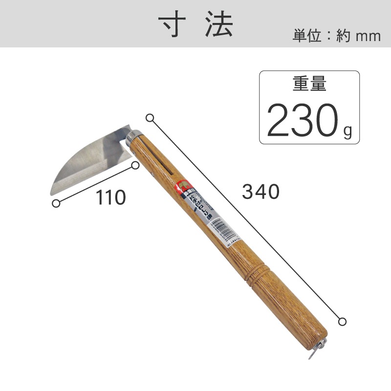 ぼん田 金象印 ステン 片手ねじり鎌| 製品情報 | 浅香工業株式会社