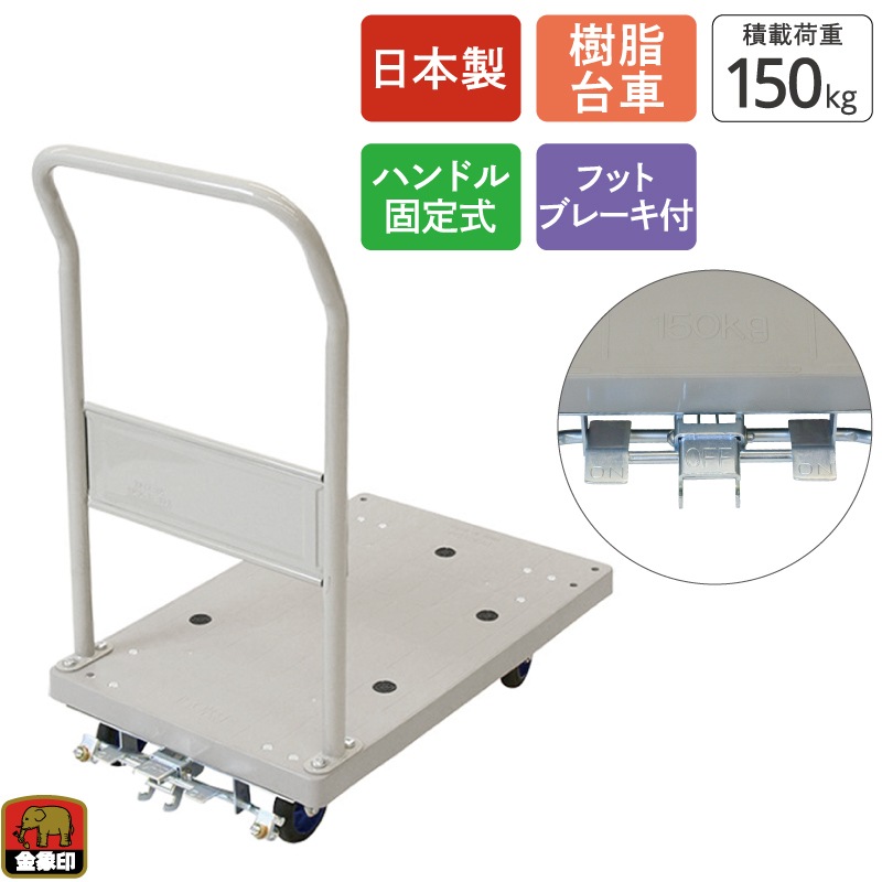 金象 プラキャリーラック STL小 フットブレーキ付