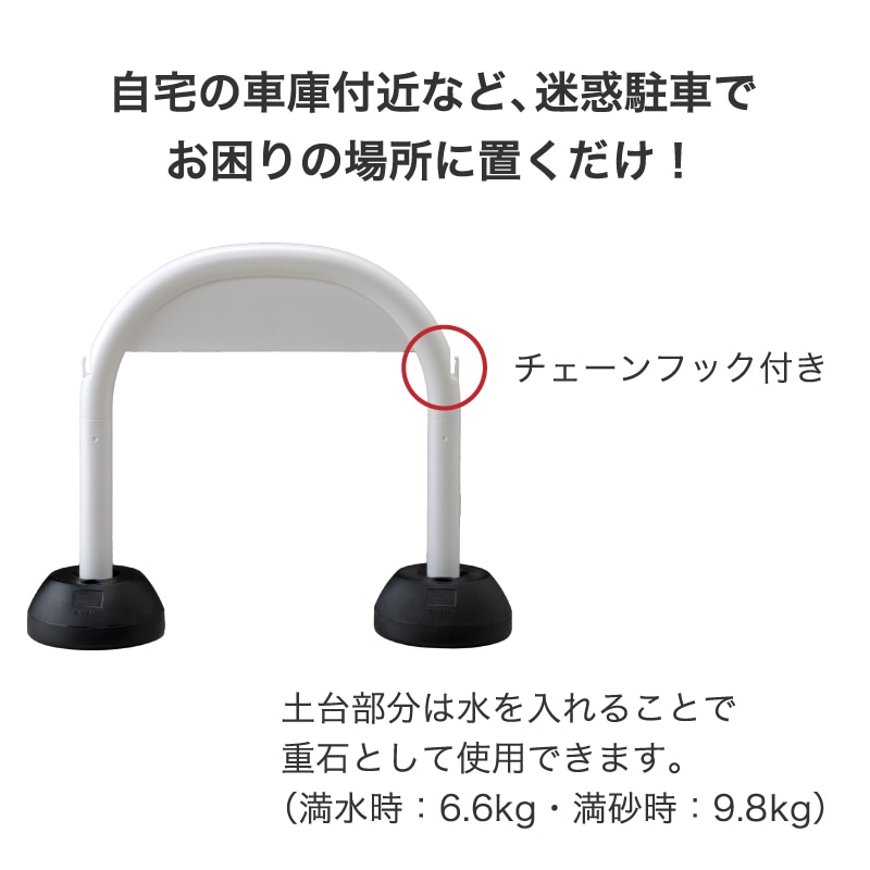 ミツギロン アーチスタンド３本組W(チェーン有り) SF-47-W 白