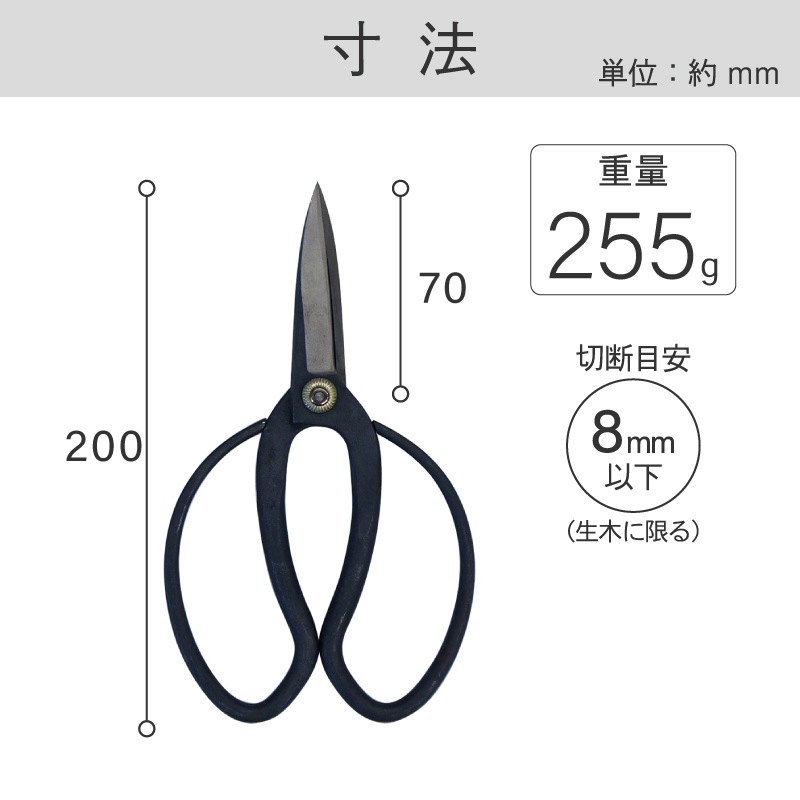 宝長久寛文作 刃長大久保鋏鋼付 200mm