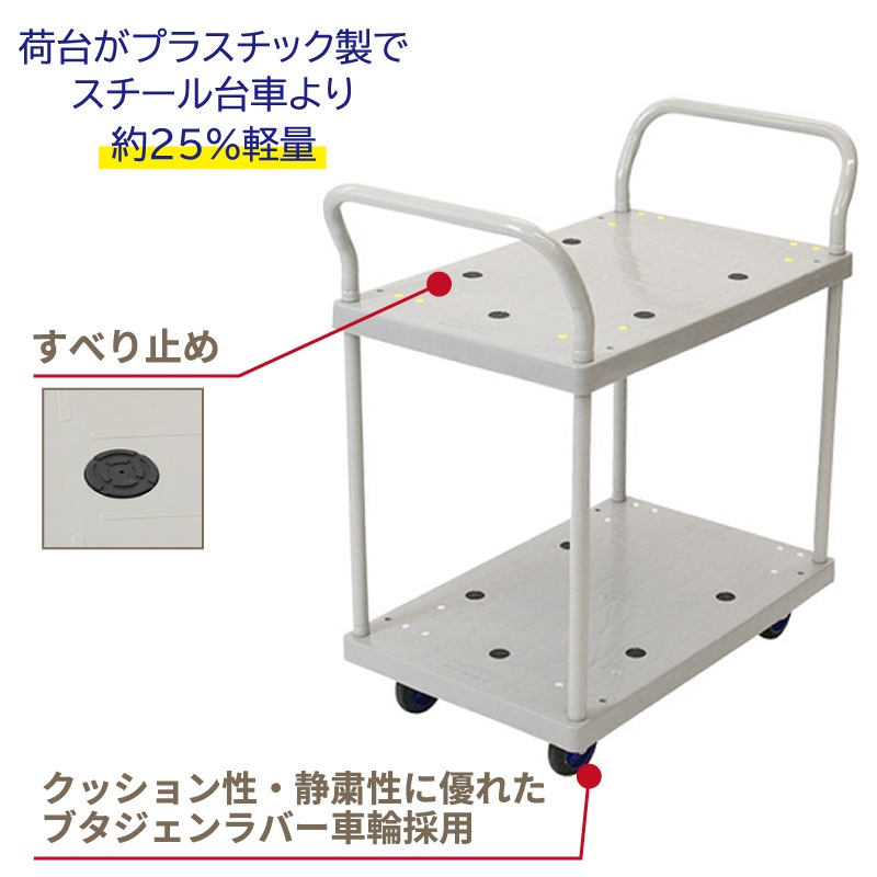 金象 プラキャリーラック 2段式小