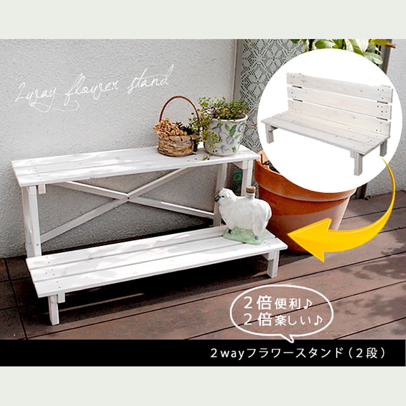 住まいスタイル 2ウエイフラワースタンド 2段 JSFS2-800DBR