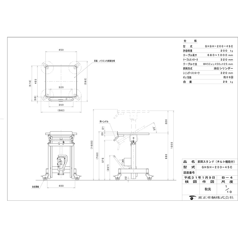 東正車輌 ゴールドリフター 昇降作業台(油圧シリンダー式) GHSH