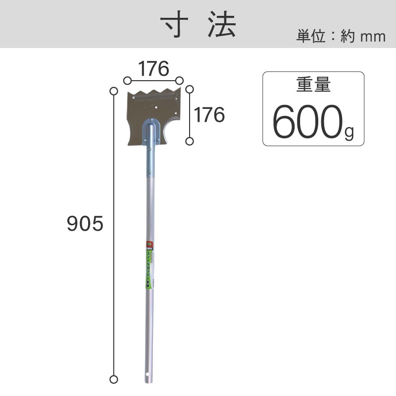 金象 アタッチメント式 スノードロッパー 本体