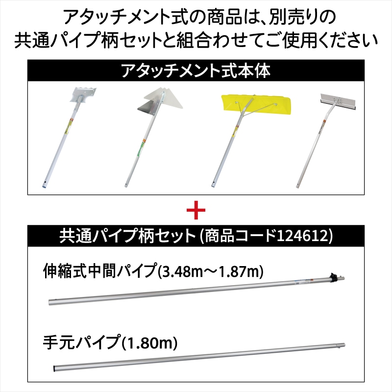 金象 アタッチメント式 スノードロッパー 本体