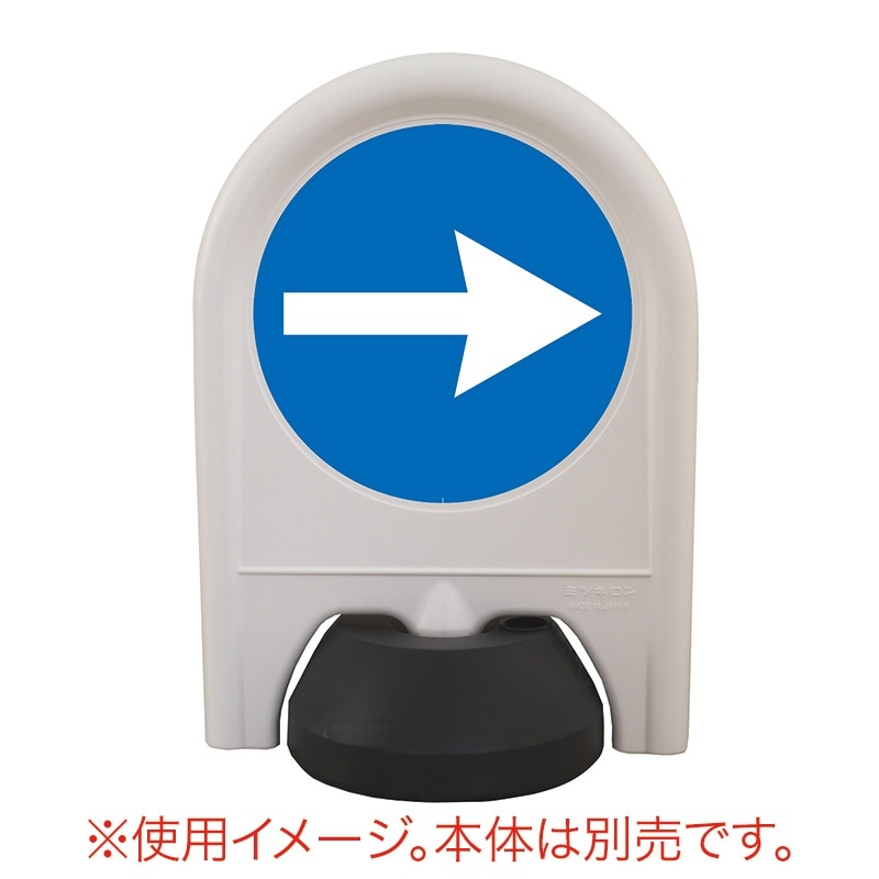 ミツギロン ミニスタンド 表示シール 矢印 SF-68-D